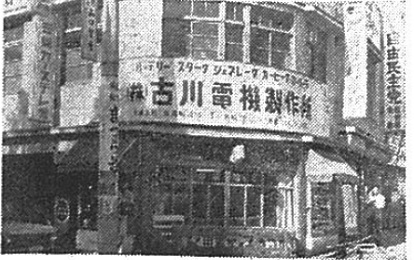 旧本社・八幡町（昭和46年頃）